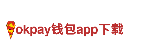 探索okpay钱包app下载，畅享独特观光之旅！